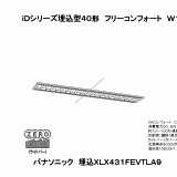 XLX431FEVT | 照明器具検索 | 照明器具 | Panasonic