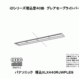 XLX440RJWP | 照明器具検索 | 照明器具 | Panasonic