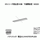 XLX440TEVP | 照明器具検索 | 照明器具 | Panasonic