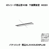 XLX440UENP | 照明器具検索 | 照明器具 | Panasonic