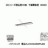 XLX440UEWP | 照明器具検索 | 照明器具 | Panasonic