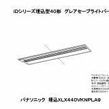 XLX440VKNP | 照明器具検索 | 照明器具 | Panasonic