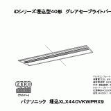 XLX440VKWP | 照明器具検索 | 照明器具 | Panasonic