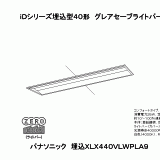 XLX440VLWP | 照明器具検索 | 照明器具 | Panasonic