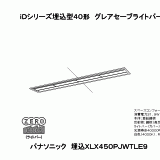 XLX450PJWT | 照明器具検索 | 照明器具 | Panasonic