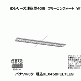 XLX453FELT | 照明器具検索 | 照明器具 | Panasonic