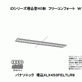 XLX453FELT | 照明器具検索 | 照明器具 | Panasonic