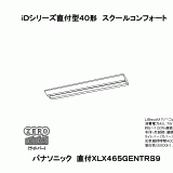 ◎★.パナソニック XLX425GENT LA9 組合せ 「 NNLK42591 NNL4200ENTLA9 」 ベースライト LED（昼白色） 連続調光調光タイプ スクールコンフォート