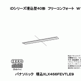 XLX466FEVT | 照明器具検索 | 照明器具 | Panasonic