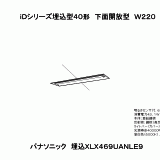 XLX469UAN | 照明器具検索 | 照明器具 | Panasonic