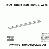 XLX830DEWC | 照明器具検索 | 照明器具 | Panasonic