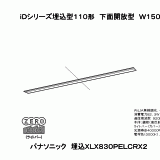 XLX830PEL | 照明器具検索 | 照明器具 | Panasonic