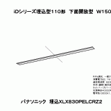 XLX830PEL | 照明器具検索 | 照明器具 | Panasonic