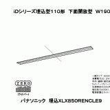 XLX850RENC | 照明器具検索 | 照明器具 | Panasonic