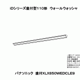 XLX850WED | 照明器具検索 | 照明器具 | Panasonic