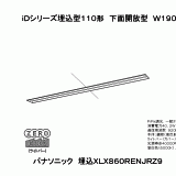 XLX860RENJ | 照明器具検索 | 照明器具 | Panasonic