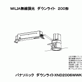 XND2006WW | 照明器具検索 | 照明器具 | Panasonic