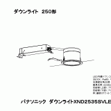 XND2535SV | 照明器具検索 | 照明器具 | Panasonic