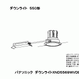 XND5569WV | 照明器具検索 | 照明器具 | Panasonic