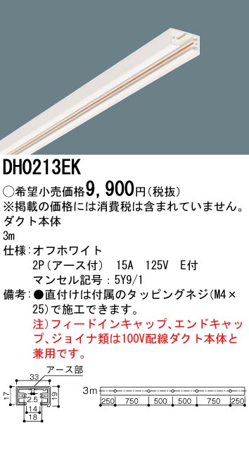 DH0213EK | 照明器具検索 | 照明器具 | Panasonic
