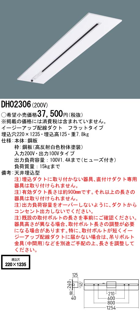 DH02306 | 照明器具検索 | 照明器具 | Panasonic