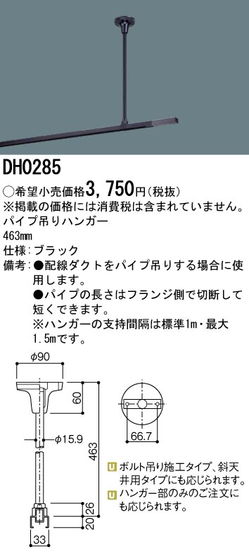 DH0285 | 照明器具検索 | 照明器具 | Panasonic