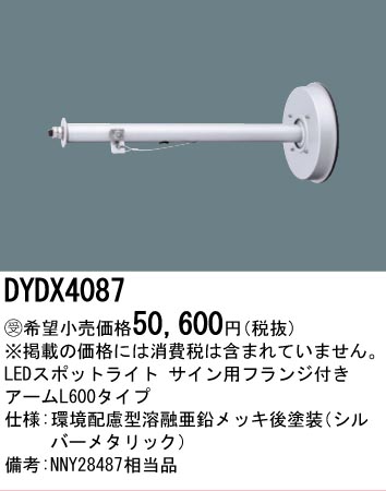 DYDX4087 | 照明器具検索 | 照明器具 | Panasonic