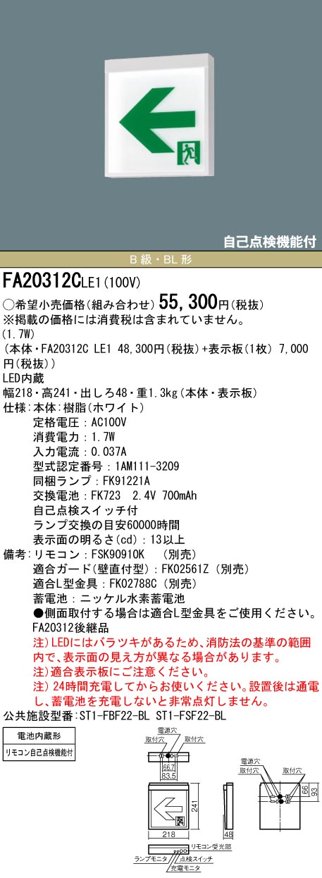 FA20312C | 照明器具検索 | 照明器具 | Panasonic