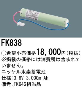 FK838 | 照明器具検索 | 照明器具 | Panasonic
