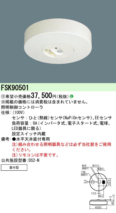 FSK90501 | 照明器具検索 | 照明器具 | Panasonic