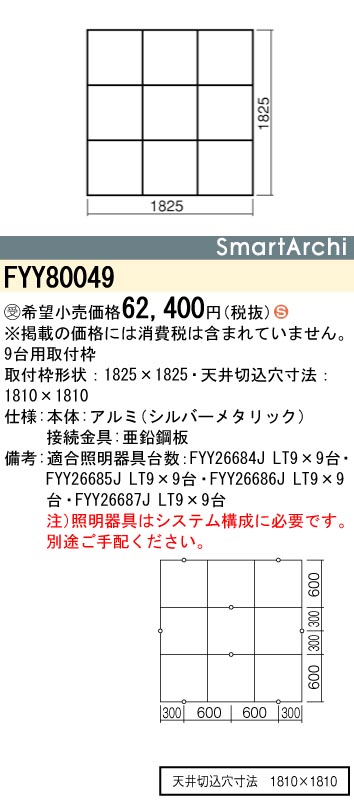 パナソニック スマートアーキ システムベースライト 1500サイズ 取付枠 FYY80074 パナソニック Panasonic 照明器具 - 2