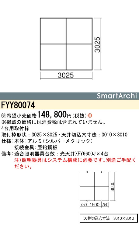 オンラインショップ パナソニック スマートアーキ 6台用取付枠 XFY6600用 XFY4020用 受注生産品