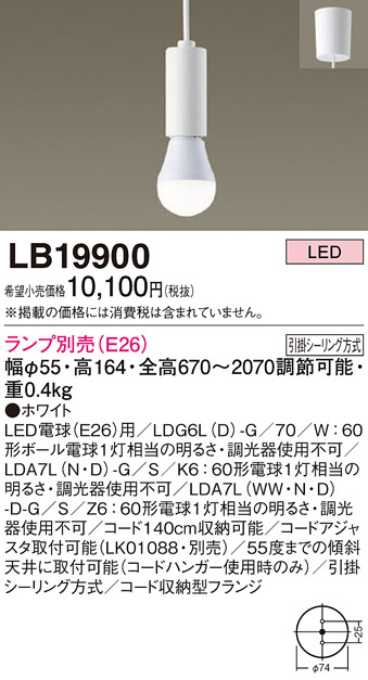 LB19900 | 照明器具検索 | 照明器具 | Panasonic