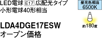 LDA4DGE17ESW | 照明器具検索 | 照明器具 | Panasonic