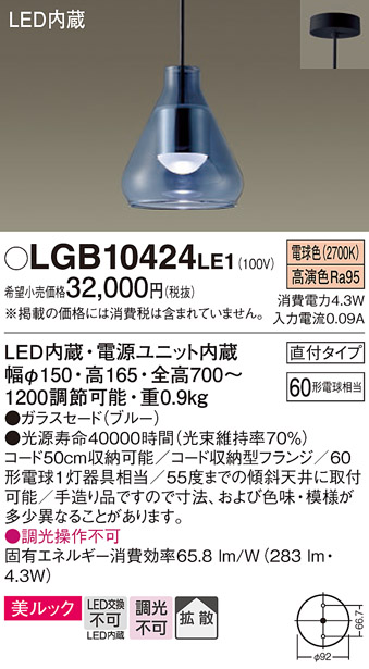 LGB10424 | 照明器具検索 | 照明器具 | Panasonic