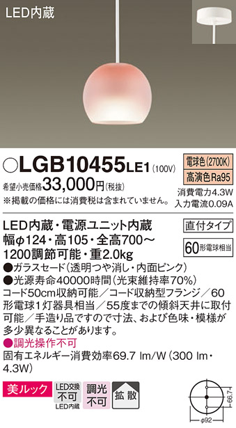 LGB10455 | 照明器具検索 | 照明器具 | Panasonic