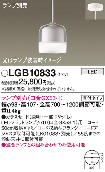LGB10833 | 照明器具検索 | 照明器具 | Panasonic