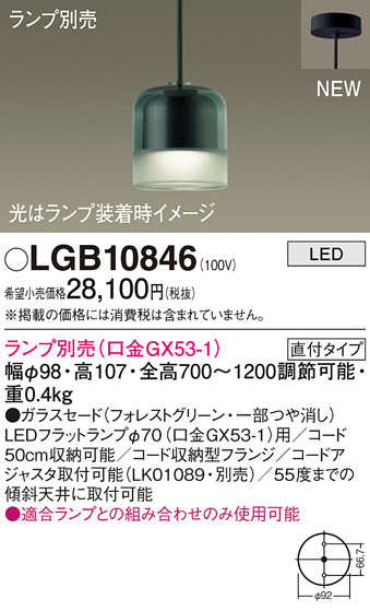 パナソニック LGB10846 天井吊下型 LED ペンダント ガラスセードタイプ