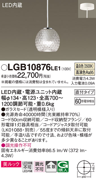 LGB10876 | 照明器具検索 | 照明器具 | Panasonic