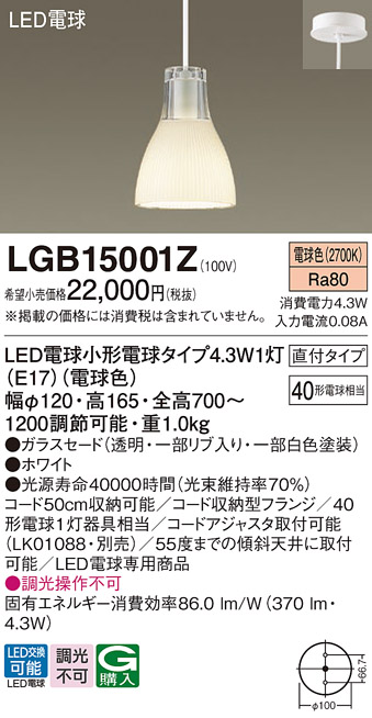 LGB15001Z | 照明器具検索 | 照明器具 | Panasonic