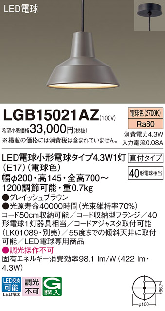LGB15021AZ | 照明器具検索 | 照明器具 | Panasonic