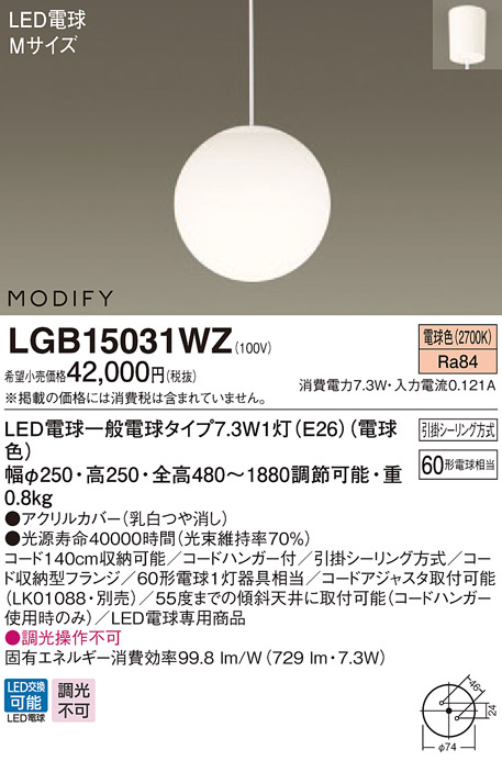 LGB15031WZ | 照明器具検索 | 照明器具 | Panasonic