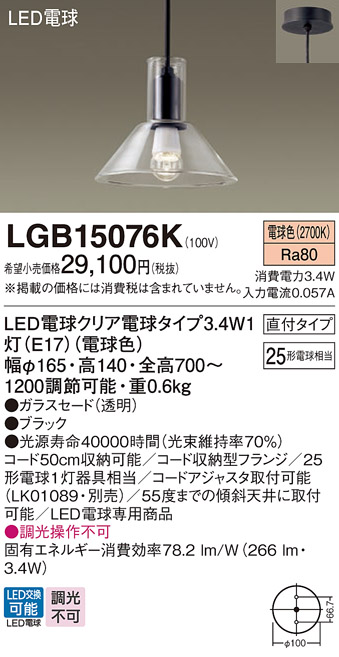 LGB15076K | 照明器具検索 | 照明器具 | Panasonic