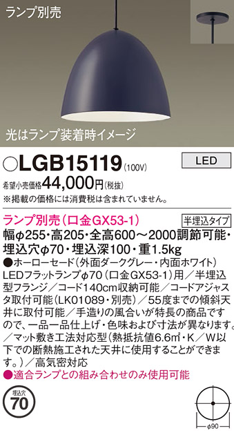 LGB15119 | 照明器具検索 | 照明器具 | Panasonic