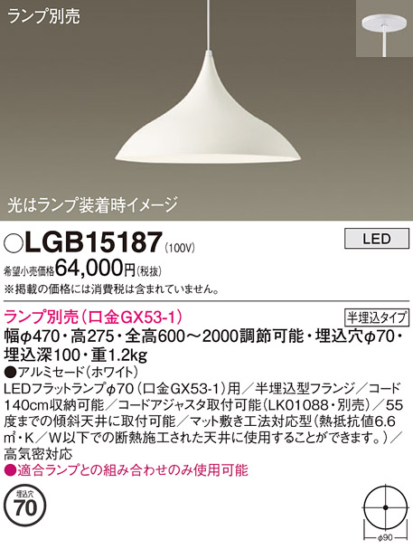 LGB15187 | 照明器具検索 | 照明器具 | Panasonic