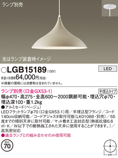 LGB15189 | 照明器具検索 | 照明器具 | Panasonic