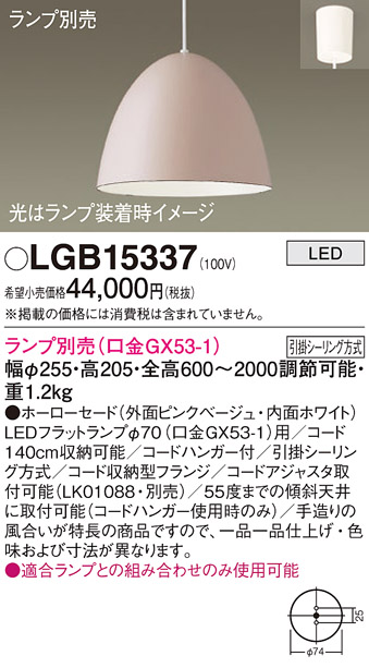 LGB15337 | 照明器具検索 | 照明器具 | Panasonic