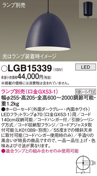 LGB15339 | 照明器具検索 | 照明器具 | Panasonic