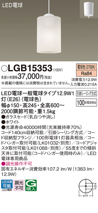 手配品) LEDペンダント100形電球色 LGB15353 パナソニック-