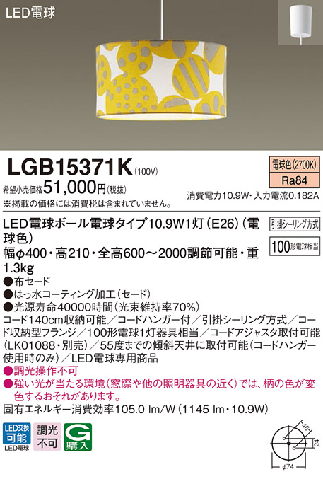 LGB15371K | 照明器具検索 | 照明器具 | Panasonic